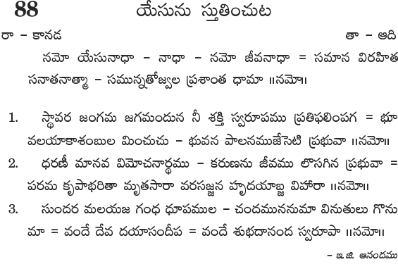 Andhra Kristhava Keerthanalu - Song No 20